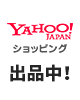 YAHOO!ショッピング出店中!